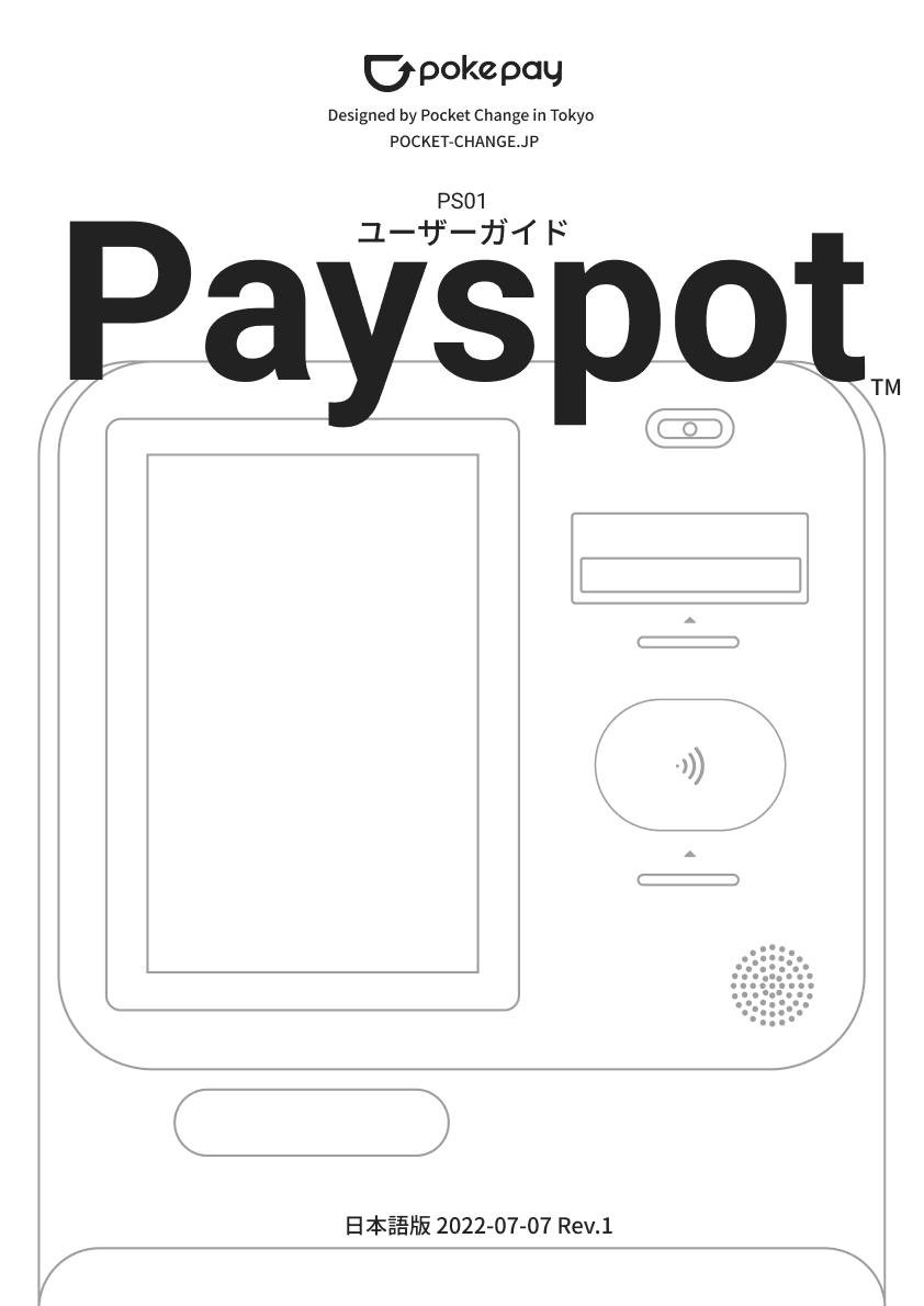 Payspotのブック