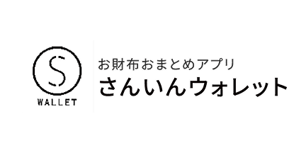 さんいんウォレット